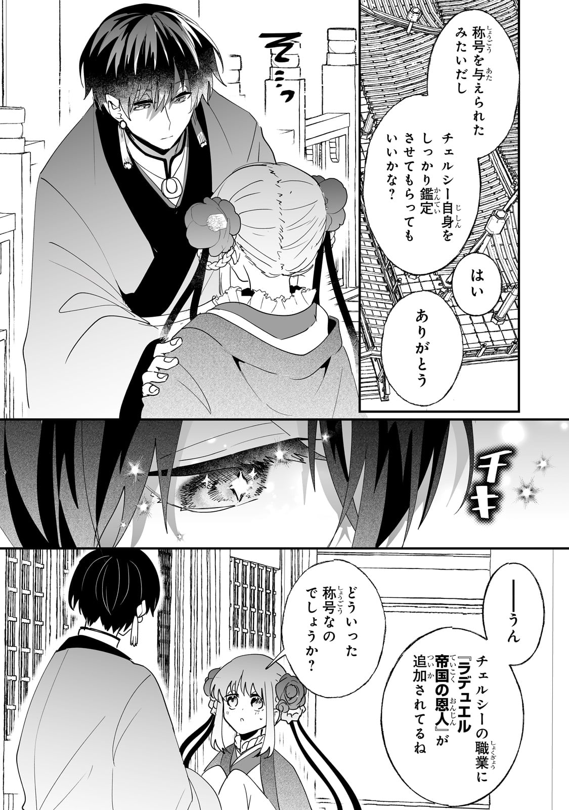 Nido to Ie ni wa Kaerimasen! - Chapter 55 - Page 6